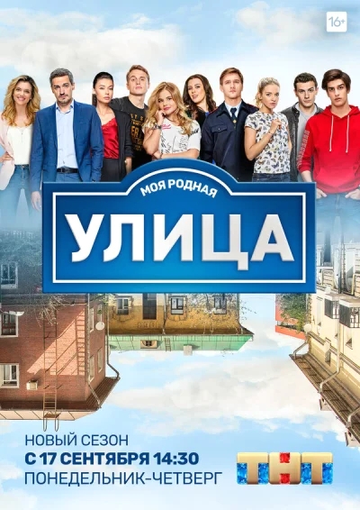 Улица смотреть онлайн 2017 бесплатно в хорошем качестве смотреть онлайн