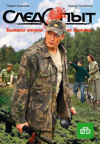 Следопыт смотреть онлайн 2009 бесплатно в хорошем качестве смотреть онлайн