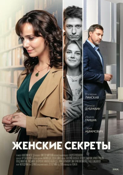 Женские секреты смотреть онлайн 2019 бесплатно в хорошем качестве смотреть онлайн