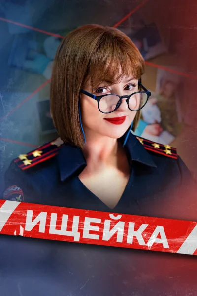 Ищейка смотреть онлайн 2015 бесплатно в хорошем качестве смотреть онлайн